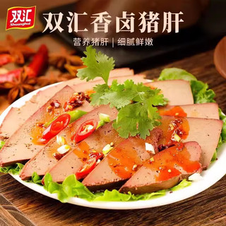 双汇（Shuanghui）五香猪肝卤猪肝熟食即食250g*2袋真空肉类零食特产小吃下酒菜 香卤猪肝250g*2袋