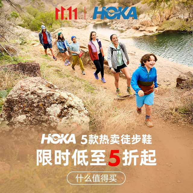 好物榜单：HOKA双11徒步鞋补给站上线！山野舒适天花板限时直降！
