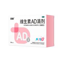 双鲸 维生素AD滴剂（胶囊型）50粒一岁以下（赠送同品牌36粒D3）