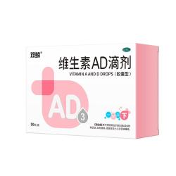 双鲸 维生素AD滴剂（胶囊型）50粒一岁以下（赠送同品牌36粒D3）