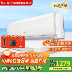 志高 空调挂机 大1匹/1.5匹2P新能效省电变频空调 家用壁挂式空调 特价空调  纯铜管 大1.5匹