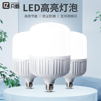 凡甄 led灯泡 家用白光大功率超亮照明室内E27螺口工厂超市节能灯球泡