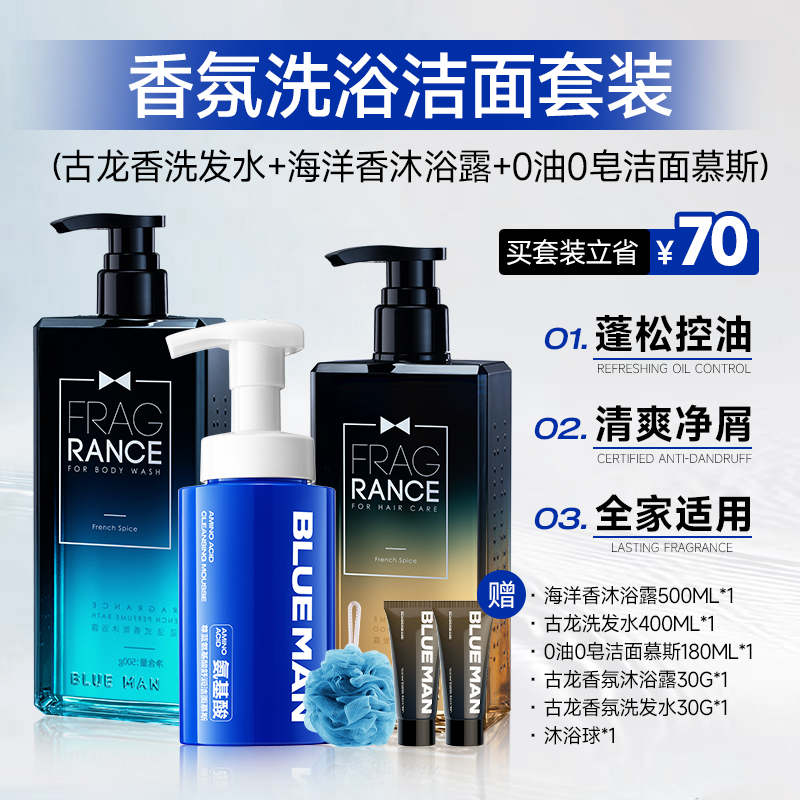  PRIME BLUE/尊蓝 去屑止痒控油蓬松持久留香 男士洗发水沐浴露套装  400g