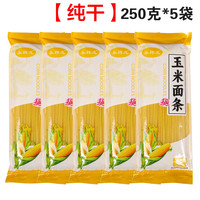 纯干正宗东北玉米面条粗粮面玉米挂面杂粮黄面条纯玉米面条 0脂肪