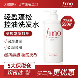 SHISEIDO 资生堂 fino护发素滋润女柔顺顺滑毛躁干枯芬浓正品官方旗舰洗发水