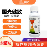 國光 30%精甲噁霉灵 草坪枯萎霜霉立枯猝倒病农药杀菌剂 200ml