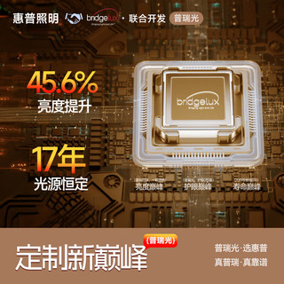 惠普 护眼 吸顶灯  多种色温 20㎡以下 80