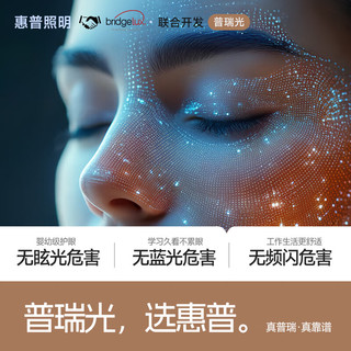 惠普 护眼 吸顶灯  多种色温 20㎡以下 80