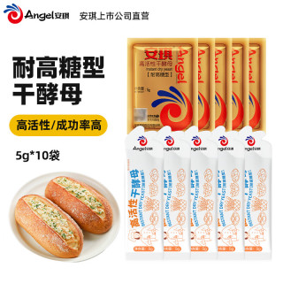 安琪 小白条高活性干酵母粉耐高糖型 家用发面蒸包子馒头面包用发酵粉 耐高糖组合5g*10袋（新老组合）