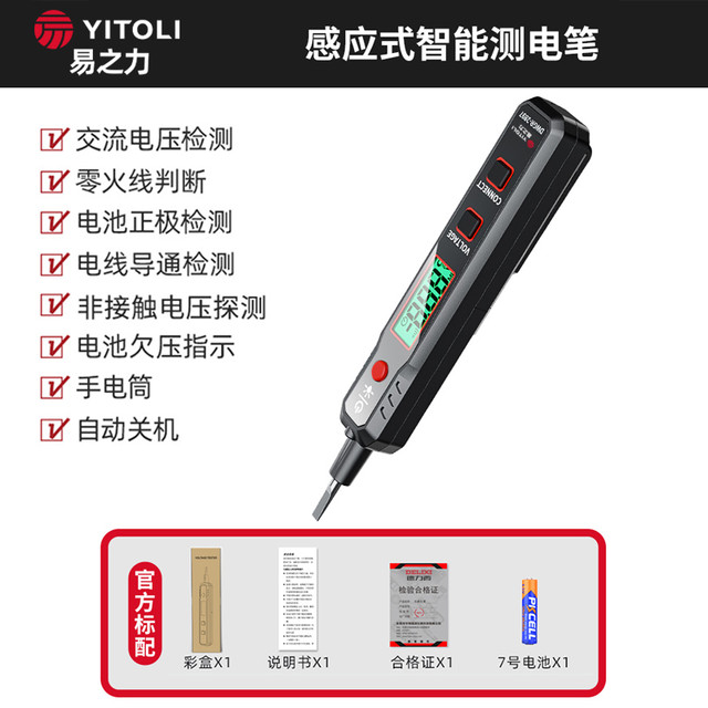 移动端：易之力 R2897+电笔智能测电压多功能测断线数显电工专用感应试电笔