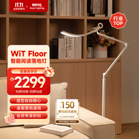 明基 BenQ WiT Floor系列 AR15_D Hop 护眼落地灯 18W 银色