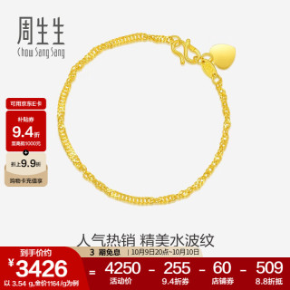 Chow Sang Sang 周生生 09240B 水波纹足金手链 17cm 3.34g