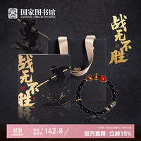 中国国家图书馆 齐天大圣 银曜石大漆手串 转运珠文创手串 送男生生日礼物