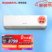 将军 GENERAL 日本将军空调ASPG72KMCA3匹全直流变频舒适冷暖客厅壁挂式静音节能家用港澳台珍宝冷气机空调