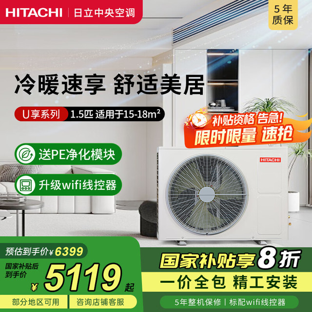 HITACHI 日立 中央空调风管机一拖一U享3匹/4匹家用客厅嵌入式空调一级能效一价全包1级能效能效