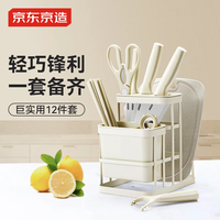 京东京造 巨实用刀具全套 12件套