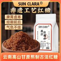 SUN CLAR非遗红糖砂310g袋装云南手工老红糖产妇月子姨妈滋补烘焙