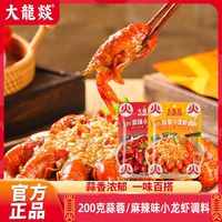 【2袋装】大龙燚200g蒜蓉麻辣味小龙虾调料花甲商用调味料组合