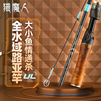 猎魔人 1.37米魔影二代马口竿直柄UL调路亚竿裸竿白条翘嘴路亚杆鱼竿钓竿