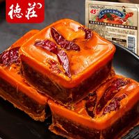 德庄小方块重庆牛油火锅底料独立小包装中辣麻辣香辣特辣家用70g