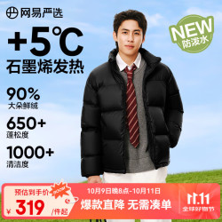网易严选 【650+蓬松】 90鲜绒超级加厚连帽羽绒服