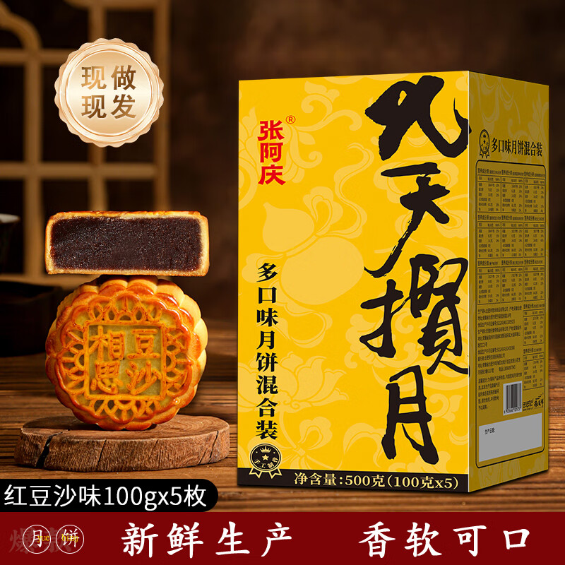 张阿庆柴火黑豆沙陈皮月饼老式传统广式中秋月饼糕点心零食