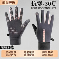 男女骑行运动保暖骑车冬季手套防泼水防风防寒开车防滑触屏新