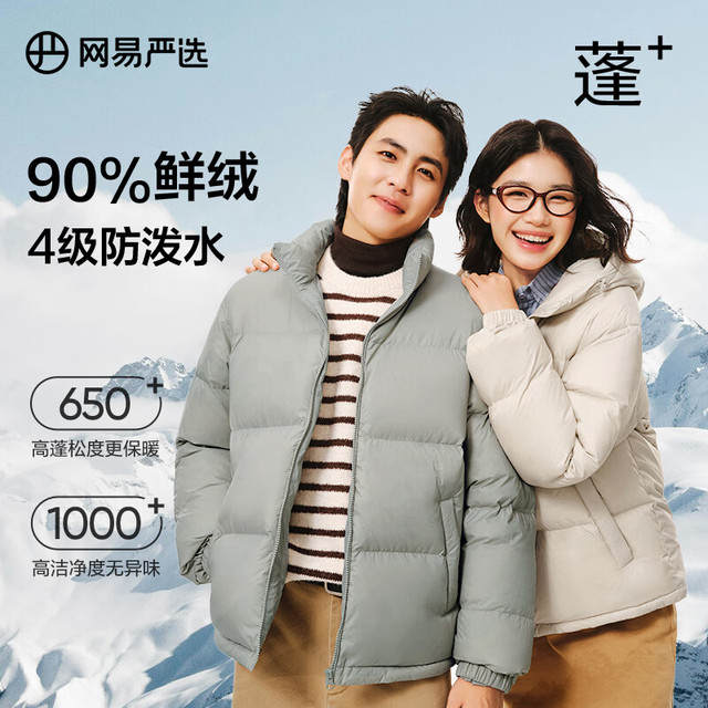 今日必买：网易严选 199g充绒！90鸭绒超蓬羽绒服 4189073
