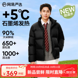 网易严选 2590鸭绒超蓬羽绒服休闲面包服石墨烯保暖轻量-静谧黑 M
