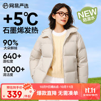 网易严选 2590鸭绒超蓬羽绒服休闲面包服石墨烯保暖轻量抗菌防泼水 A款25秋冬连帽-卡其米 L