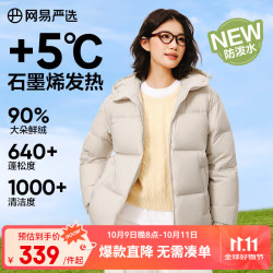 网易严选 2590鸭绒超蓬羽绒服休闲面包服石墨烯保暖轻量抗菌防泼水 A款25秋冬连帽-卡其米 L