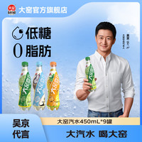大窑汽水吴京代言冻梨凤梨青柠味低糖0脂肪碳酸饮料450mL*9瓶 冻梨味+凤梨味+青柠味 各3瓶