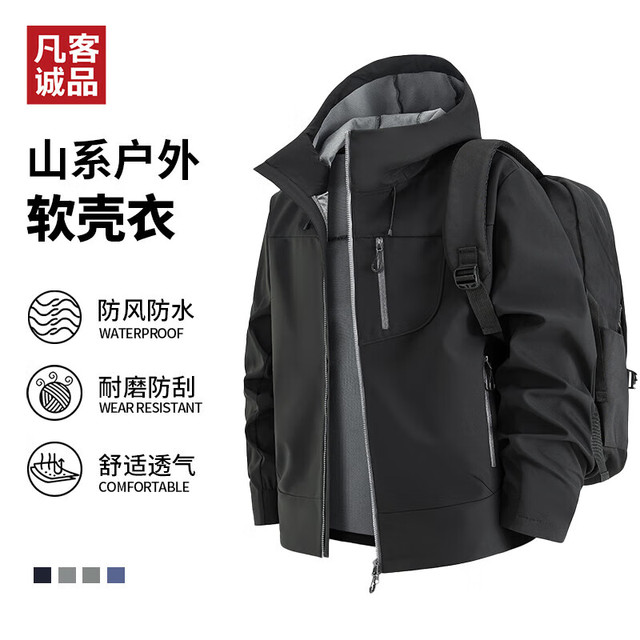 今日必买：凡客诚品 雷总同款保暖三防软壳衣