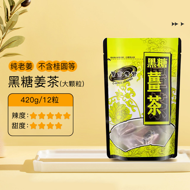 黑金传奇 黑糖姜茶姜汤红糖姜茶大姨妈姜母茶手工 420g*2盒装