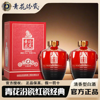 杏彤 纯粮酿造 清香型白酒 透明亚克力包装 红瓷礼盒装
