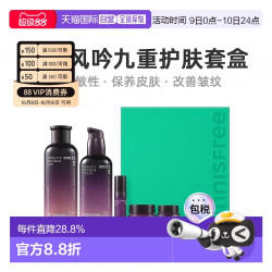 innisfree 悦诗风吟 韩国直邮innisfree悦诗风吟九重臻致修护水乳套装女5件套礼盒保湿