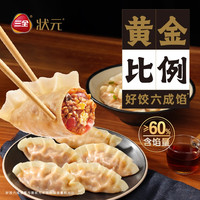 三全黄金比例蒸饺煎饺牛肉袋装早餐半成品速冻水饺豆沙包汤圆
