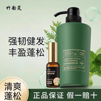 竹韵岚 健发育发 防脱洗发水套装  400ml