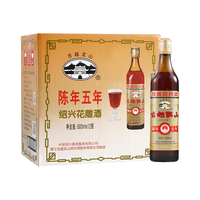 古越龙山 罗口花雕五年 半干型 绍兴黄酒 600ml*12瓶 整箱装  罗口五年 600mL 12瓶 整箱装