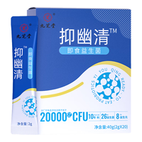 九芝堂 抑幽清2万亿抗幽门螺旋杆菌京东自营调理肠胃脾胃虚弱抑幽益生菌