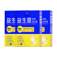 九芝堂益生菌20000亿3盒调理肠胃肠道消化免疫力脾胃儿童成人中老年自营