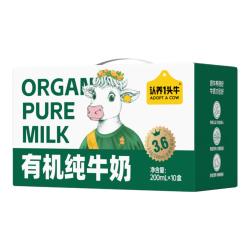 认养一头牛 有机纯牛奶 200ml*10盒 礼盒送礼（部分3月产） 【有机纯牛奶3.6g蛋白礼盒装