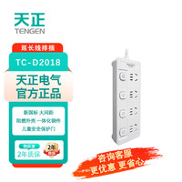 天正 电气新国标插座 插线板 插排 排插 拖线板 插板 接线板 4位五孔分控1.8米排插