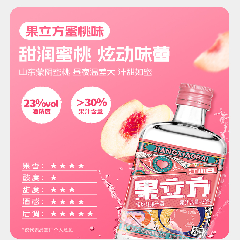 江小白果立方果汁酒2瓶组合装蜜桃葡萄柚子味女士微醺甜酒果酒