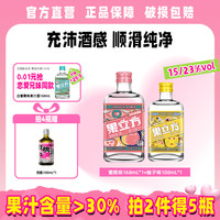 江小白果立方果汁酒2瓶组合装蜜桃葡萄柚子味女士微醺甜酒果酒