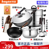 拜格炒锅厨房全锅具套装不易粘少烟组合平底锅汤锅煎锅燃气电磁炉通用 六件套【炒+煎+蒸+汤+刀+铲+勺】