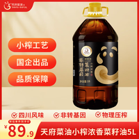 移动端、京东百亿补贴：天府 非转基因 四星 小榨浓香菜籽油 5L