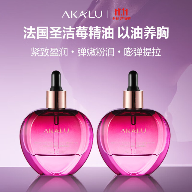 阿卡露 法国圣洁莓美胸精油50ml*2瓶