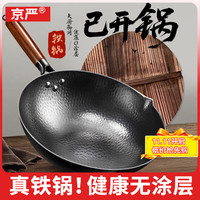 京严 无涂层不粘 铁锅 熟铁 32cm