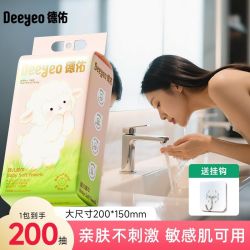 德佑 珍珠纹 洗脸巾200抽